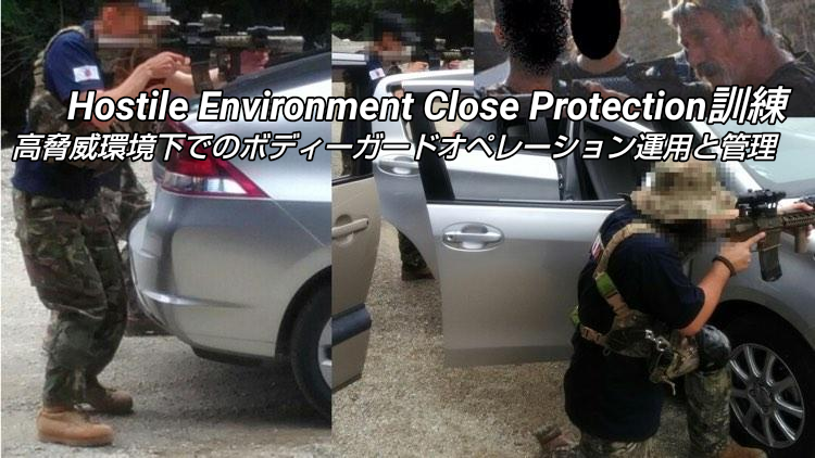 警護訓練　警護道