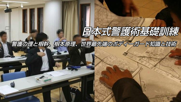 警護訓練　警護道